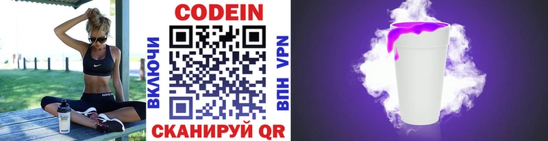 Кодеин Purple Drank  mega ТОР  Белогорск 